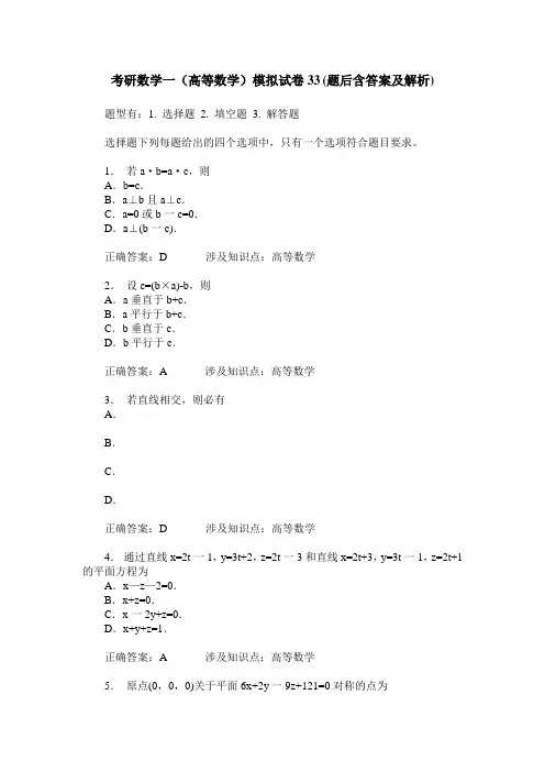 考研数学一(高等数学)模拟试卷33(题后含答案及解析)