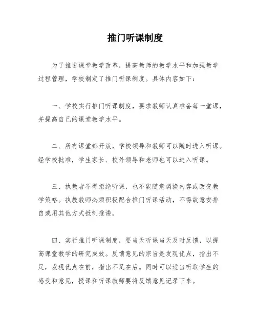 推门听课制度