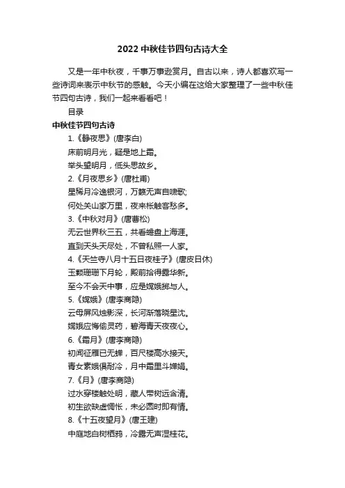 2022中秋佳节四句古诗大全