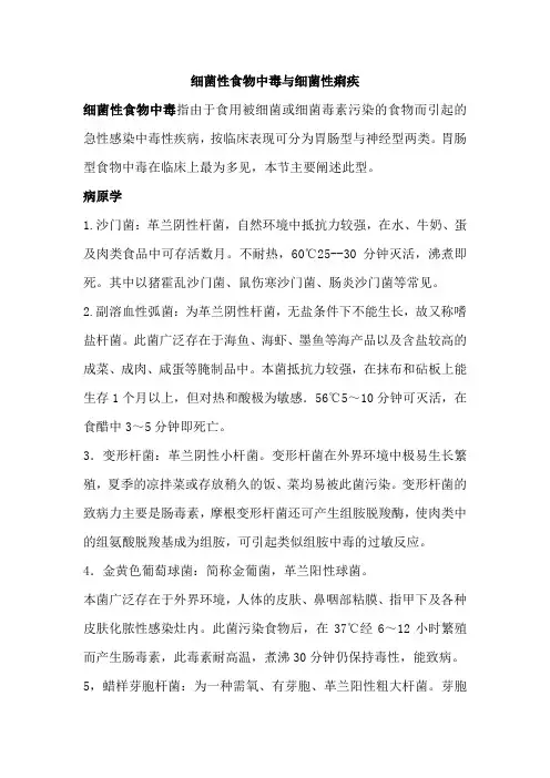 细菌性食物中毒与细菌性痢疾