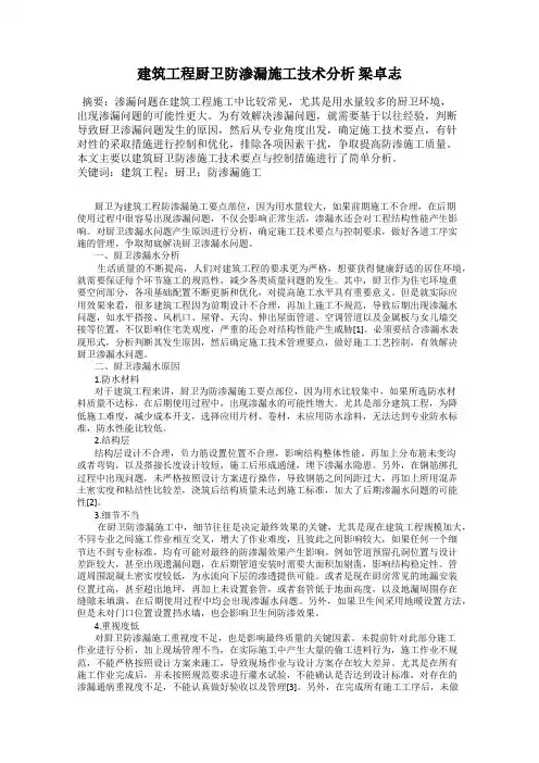 建筑工程厨卫防渗漏施工技术分析 梁卓志