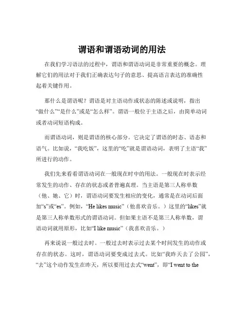 谓语和谓语动词的用法