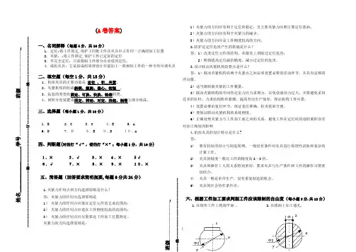 机床夹具设计试卷(A卷)参考答案