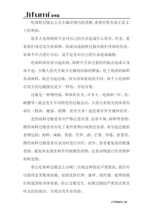 吃海鲜过敏怎么办