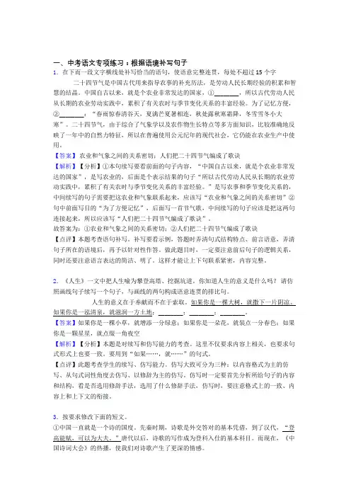【精品】部编人教版中考语文根据语境补写句子含答案