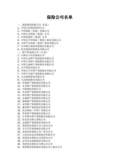 保险公司名单