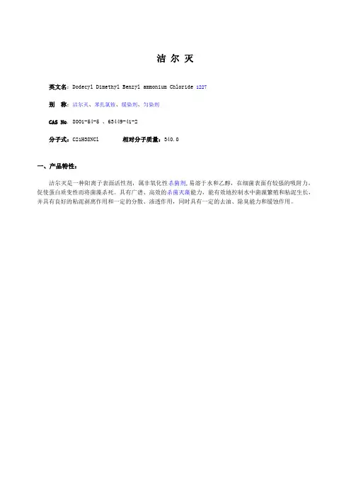 洁尔灭