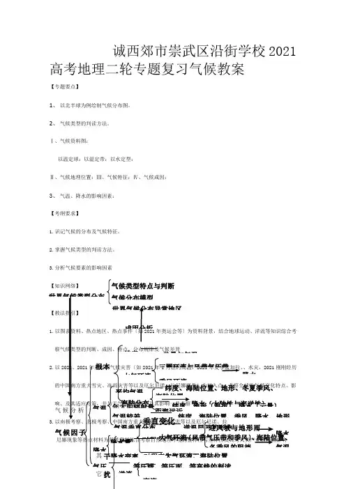 高三地理高考二轮专题复习《气候》教案