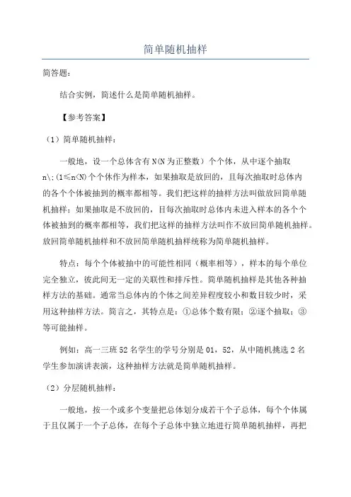 简单随机抽样
