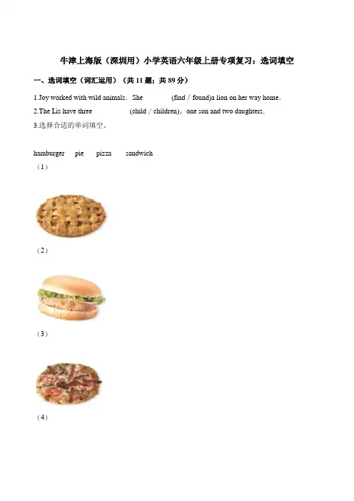 六年级上册英语试题-专项复习选词填空 牛津上海版(三起)(含解析)
