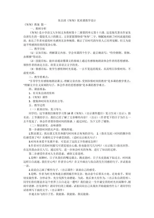 朱自清《匆匆》优质课教学设计