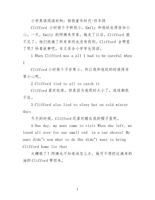 小学英语阅读材料：狗狗童年时代