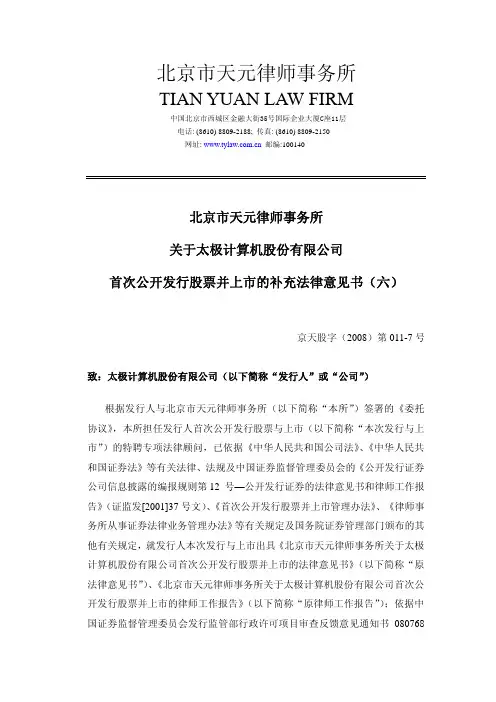 北京市天元律师事务所TIAN YUAN LAW FIRM
