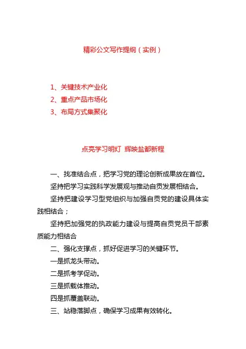 领导讲话写作具体提纲(20篇)