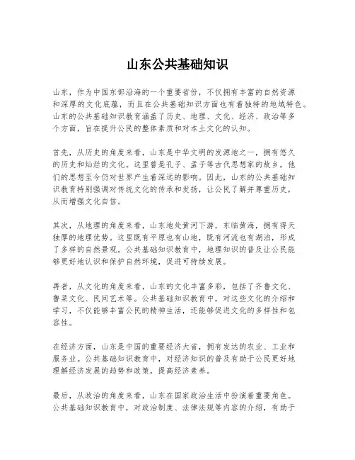 山东公共基础知识