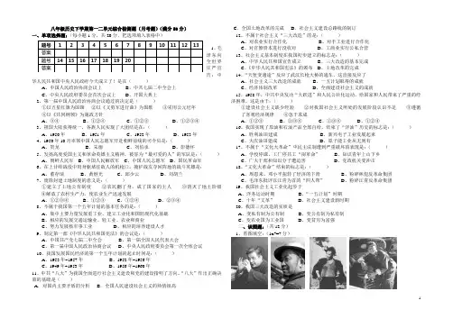 八年级历史(下)第一二单元自我检测题