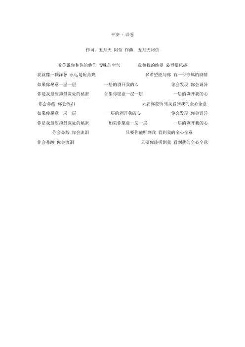 平安版洋葱歌词
