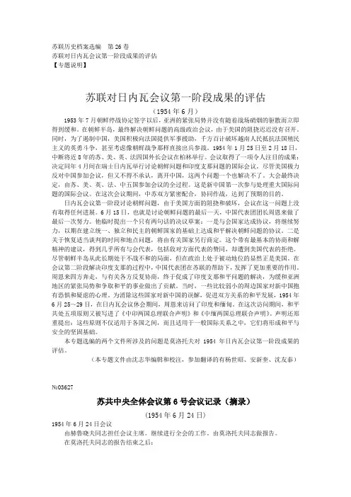 Z221-苏联对日内瓦会议第一阶段成果的评估