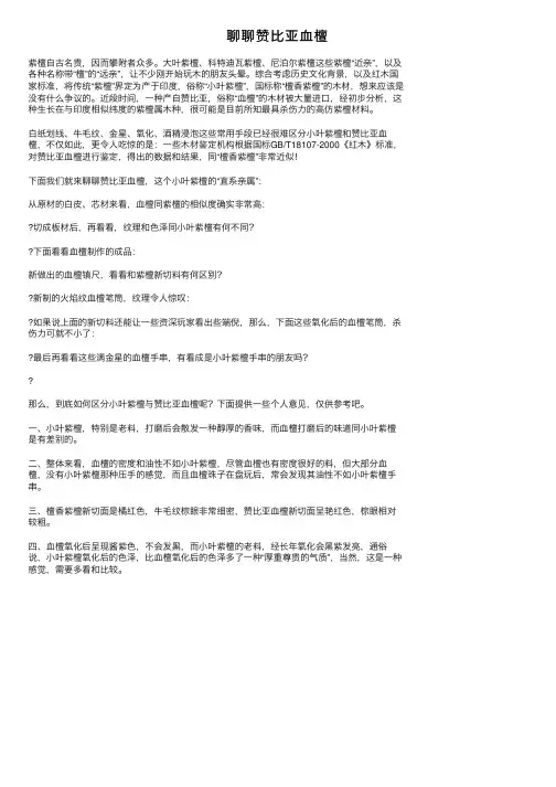 聊聊赞比亚血檀