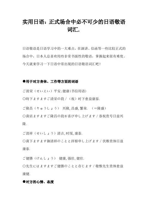 实用日语：正式场合中必不可少的日语敬语词汇