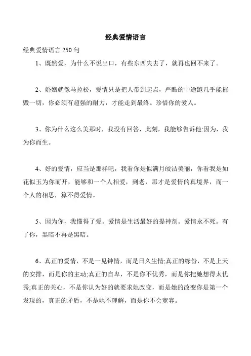 经典爱情语言
