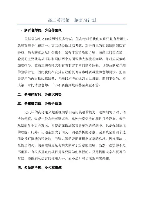 高三英语第一轮复习计划