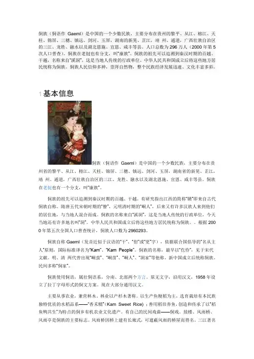 侗族
