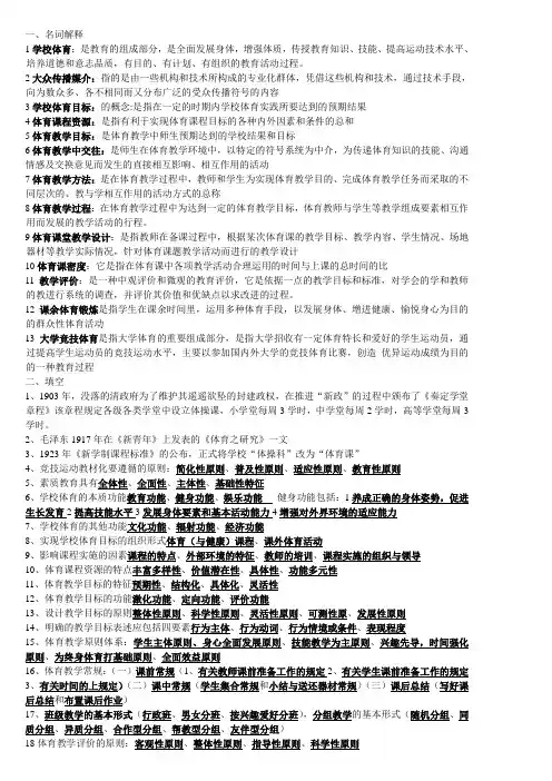 学校体育学