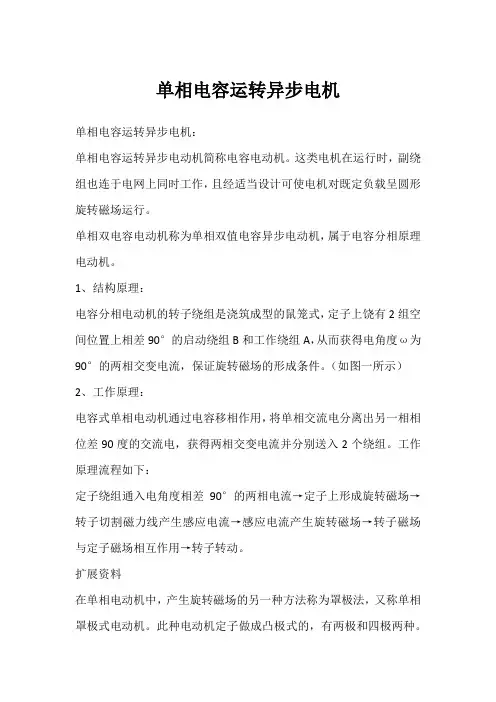 单相电容运转异步电机