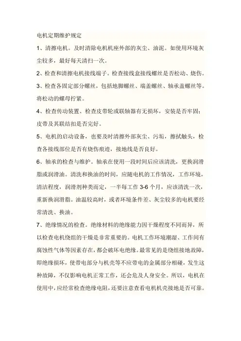 电动机的维护保养