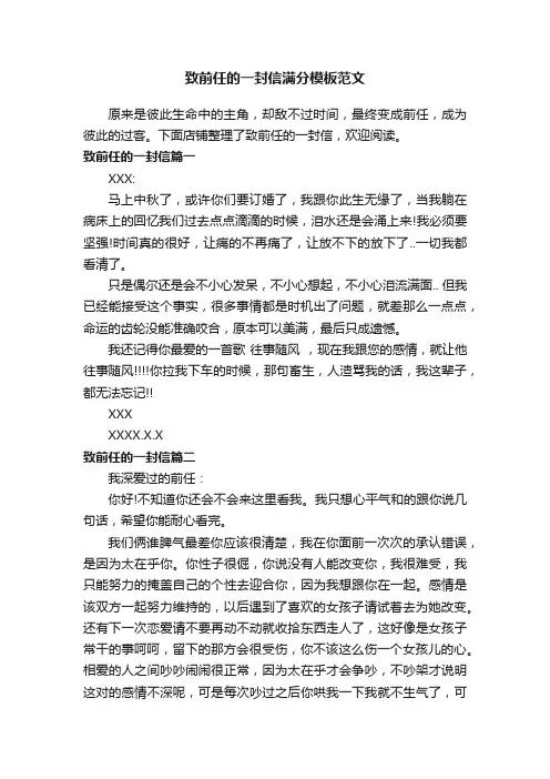 致前任的一封信满分模板范文