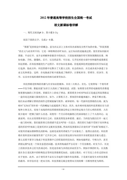 2012年高考真题——语文(新课标卷)解析版(1)