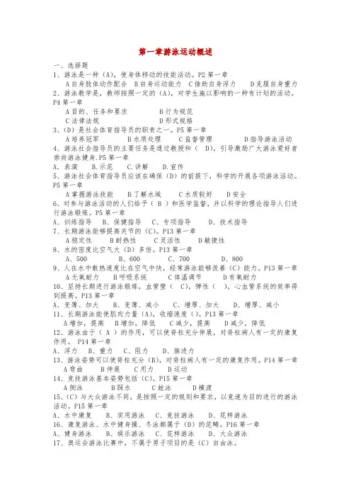 2023游泳中级社会指导员试题(本人已考核)