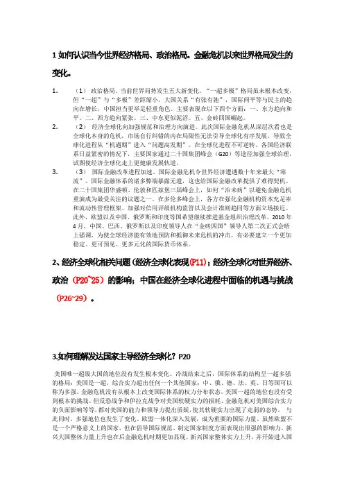1如何认识当今世界经济格局