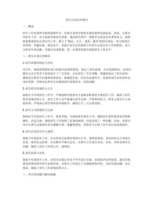 招生自查自纠报告