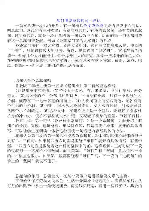 如何围绕总起句写一段话要点