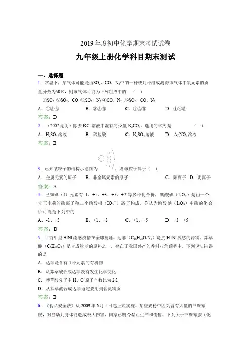 2019年九年级上册化学科目期末测试ALG