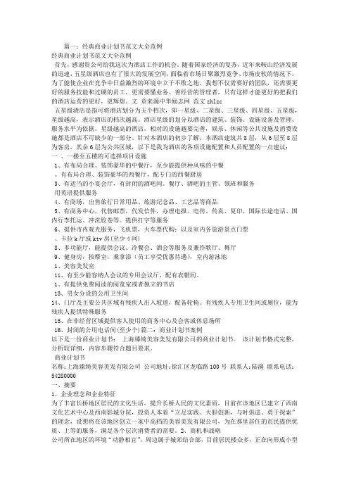 商业计划书模板及案例大全