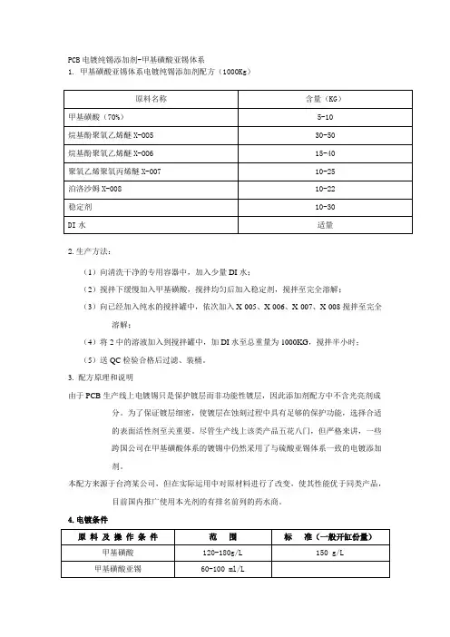 PCB甲基磺酸亚锡电镀纯锡添加剂