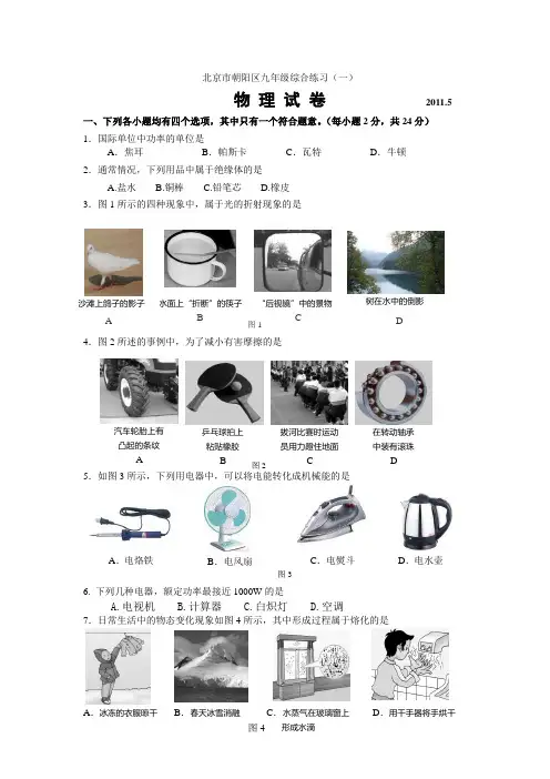2021年朝阳初三物理一模题