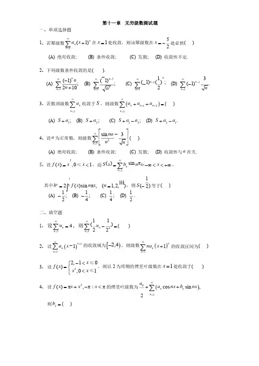 高数各章综合测试题与答案