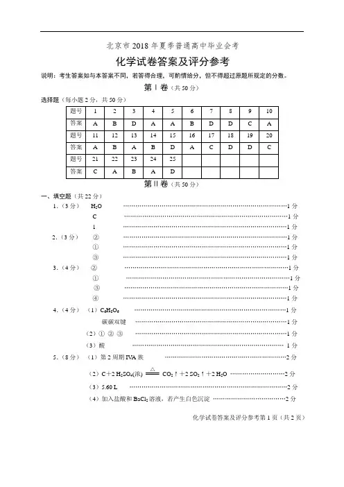 最新-2018年夏季会考试卷答案 精品