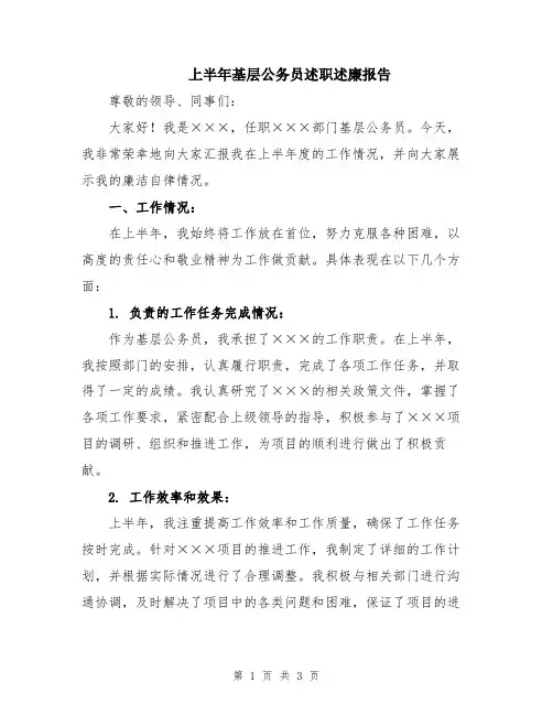 上半年基层公务员述职述廉报告