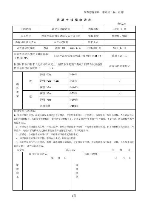 混凝土拆模申请表