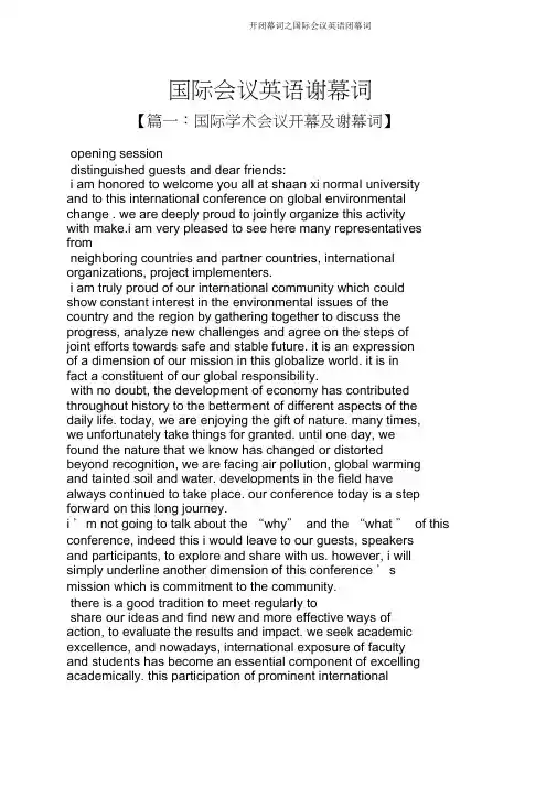 开闭幕词之国际会议英语闭幕词
