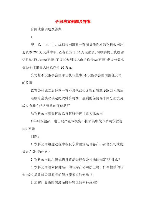 合同法案例题及答案