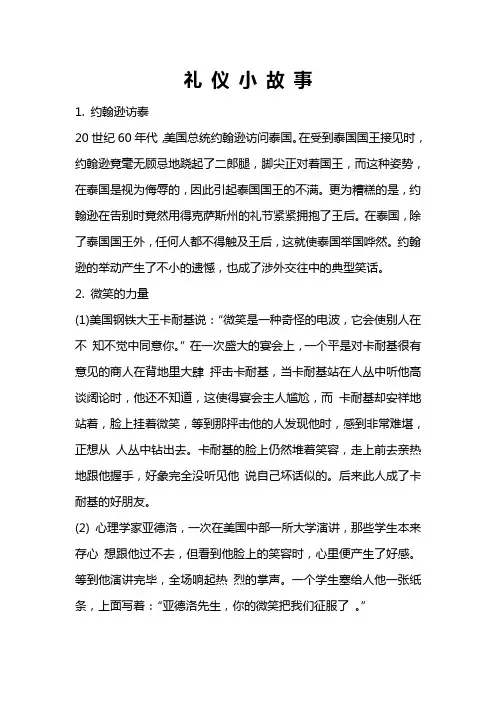礼 仪 小 故 事
