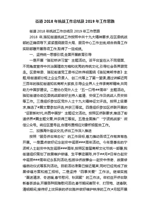 街道2018年统战工作总结及2019年工作思路