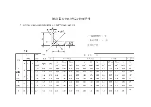 型钢的规格与截面特性