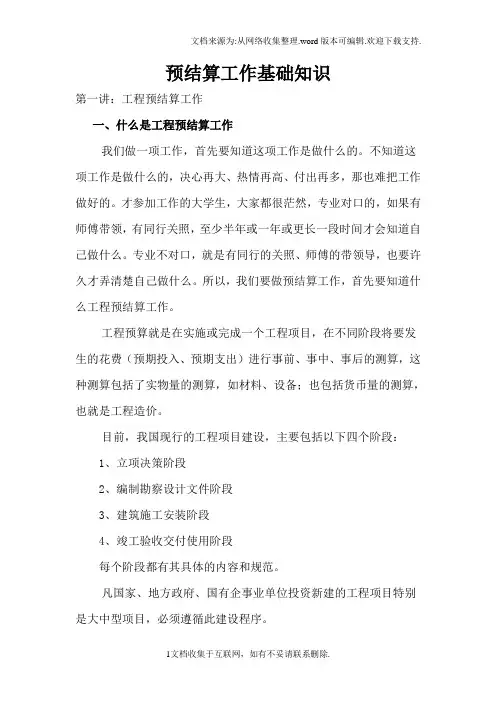 预结算业务基础知识